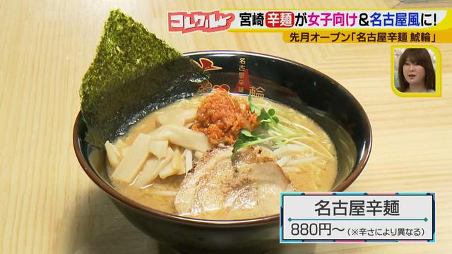 画像13: 辛い物好きにはたまらない美味しさ♪ 宮崎ご当地グルメ「辛麺」が女子向け&名古屋風になって登場!?