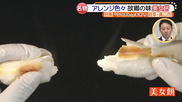 画像5: お餅なのに伸びない? アレンジ色々、岐阜・高山市名物「美女餅」
