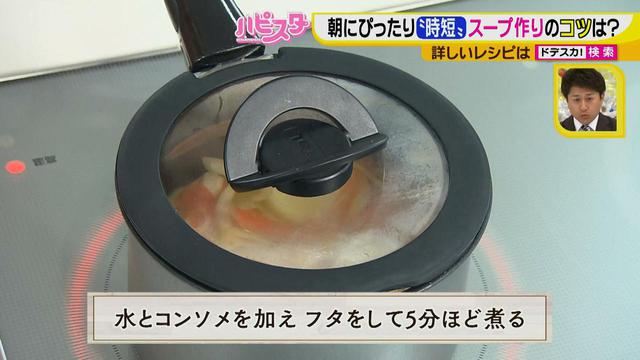 画像7: 10分で完成♪ 忙しい朝でも作れる!おいしくて簡単、時短でスープ料理を作ろう