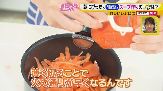 画像4: 10分で完成♪ 忙しい朝でも作れる!おいしくて簡単、時短でスープ料理を作ろう
