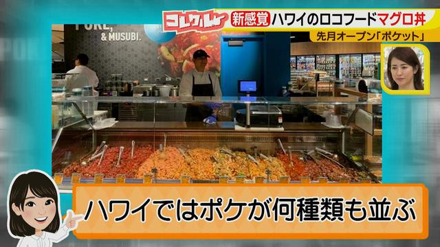 画像8: 名古屋にオープン! ハワイの定番の味が楽しめて、SNS映えも♪ ローカルフード「ポケ丼」と南国デザートの魅力とは?