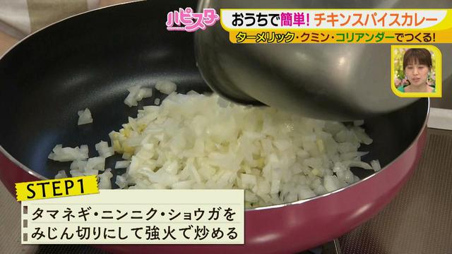 画像5: たった5つのステップで完成! 3つのスパイスを使って、お手軽絶品スパイスカレーを作ろう♪