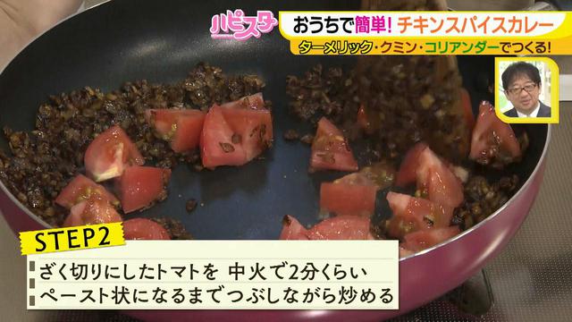 画像8: たった5つのステップで完成! 3つのスパイスを使って、お手軽絶品スパイスカレーを作ろう♪
