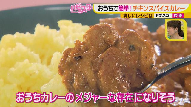 画像23: たった5つのステップで完成! 3つのスパイスを使って、お手軽絶品スパイスカレーを作ろう♪