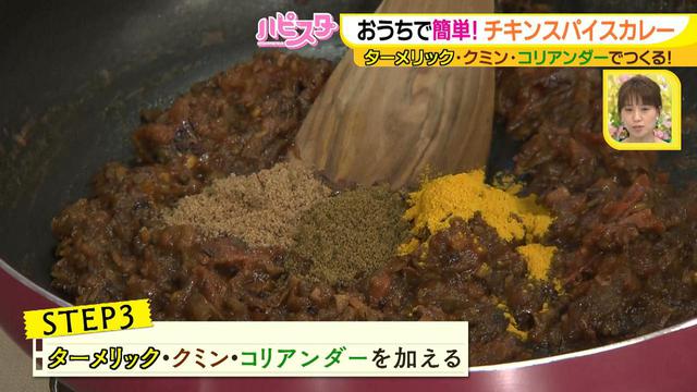 画像9: たった5つのステップで完成! 3つのスパイスを使って、お手軽絶品スパイスカレーを作ろう♪