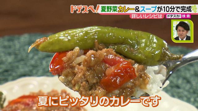 画像18: 暑い時期にオススメ! 火を使わないで10分以内で作れる、お手軽夏野菜カレー&スープレシピ