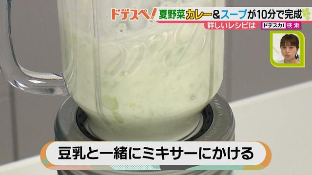 画像14: 暑い時期にオススメ! 火を使わないで10分以内で作れる、お手軽夏野菜カレー&スープレシピ