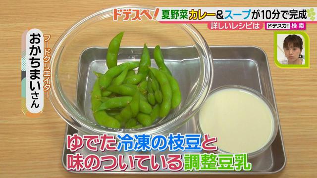 画像13: 暑い時期にオススメ! 火を使わないで10分以内で作れる、お手軽夏野菜カレー&スープレシピ