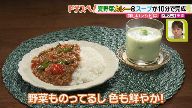 画像17: 暑い時期にオススメ! 火を使わないで10分以内で作れる、お手軽夏野菜カレー&スープレシピ