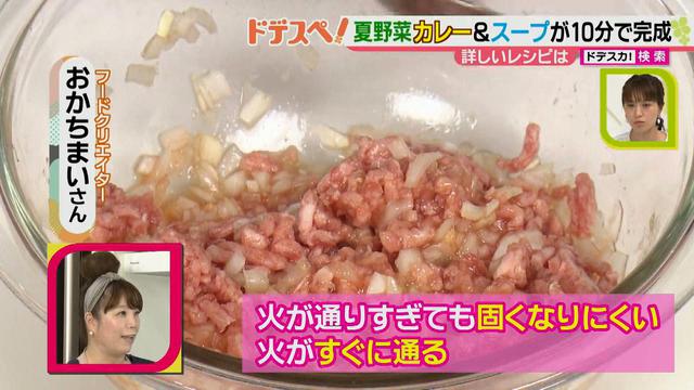 画像7: 暑い時期にオススメ! 火を使わないで10分以内で作れる、お手軽夏野菜カレー&スープレシピ