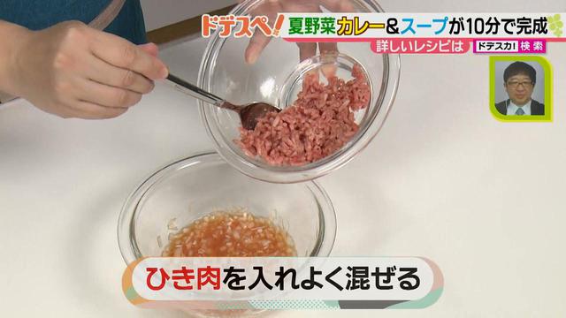 画像6: 暑い時期にオススメ! 火を使わないで10分以内で作れる、お手軽夏野菜カレー&スープレシピ