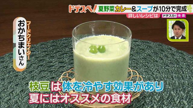 画像15: 暑い時期にオススメ! 火を使わないで10分以内で作れる、お手軽夏野菜カレー&スープレシピ