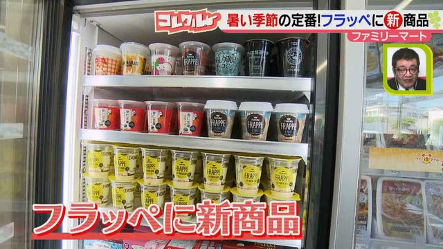 画像2: おうち時間の強い味方! 暑い季節の定番♪ 新ひんやり・コンビニスイーツが登場!