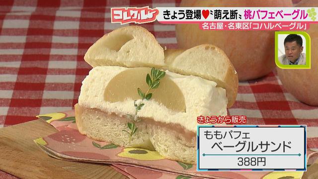 画像5: 不思議な食感と様々な味が楽しめる!南雲アナもオススメ♪ 変幻自在ベーグルとは?