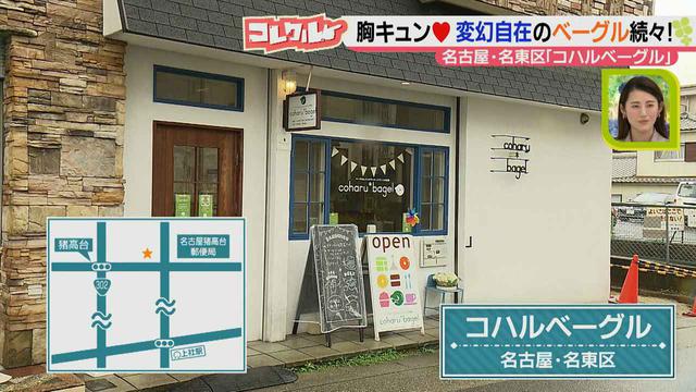 画像1: 不思議な食感と様々な味が楽しめる!南雲アナもオススメ♪ 変幻自在ベーグルとは?