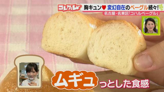 画像3: 不思議な食感と様々な味が楽しめる!南雲アナもオススメ♪ 変幻自在ベーグルとは?