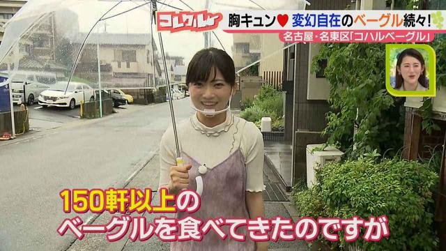画像2: 不思議な食感と様々な味が楽しめる!南雲アナもオススメ♪ 変幻自在ベーグルとは?