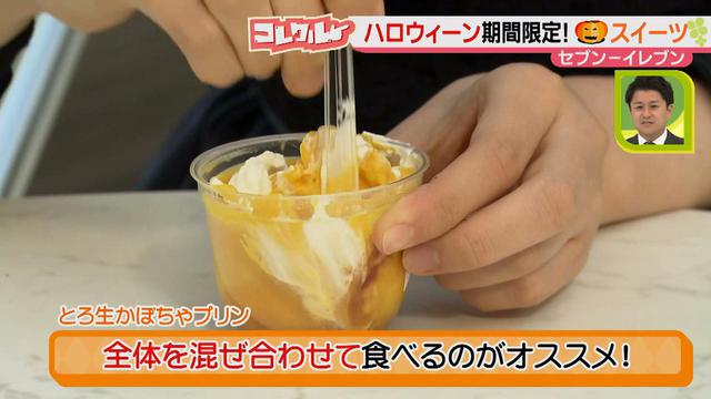画像3: 大人気!ハロウィーンにピッタリ♪ コンビニ、秋の限定&新作スイーツに注目!