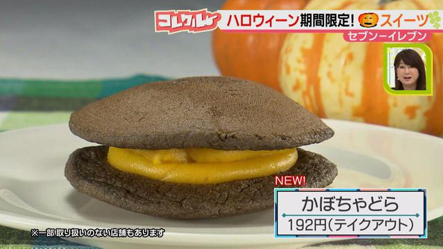 画像4: 大人気!ハロウィーンにピッタリ♪ コンビニ、秋の限定&新作スイーツに注目!