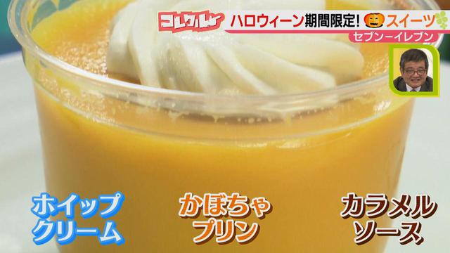 画像2: 大人気!ハロウィーンにピッタリ♪ コンビニ、秋の限定&新作スイーツに注目!