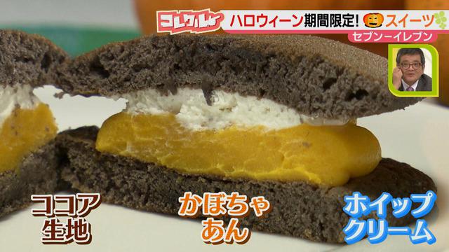 画像5: 大人気!ハロウィーンにピッタリ♪ コンビニ、秋の限定&新作スイーツに注目!