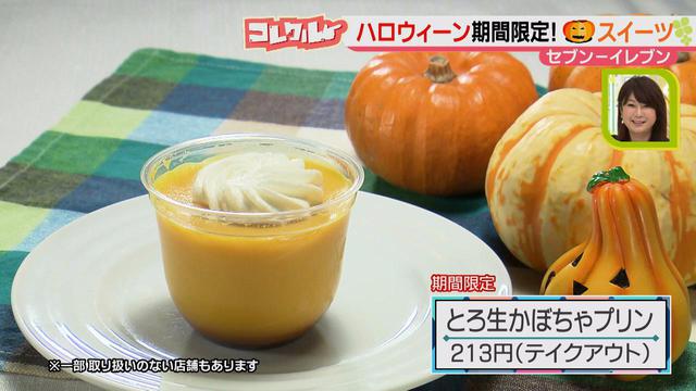 画像1: 大人気!ハロウィーンにピッタリ♪ コンビニ、秋の限定&新作スイーツに注目!