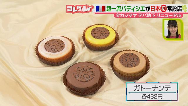 画像3: デパ地下リニューアル特集、第2弾♪
ファン多数!! 世界最高峰の一流パティシエが作る、フランス発の大人気スイーツが新登場!