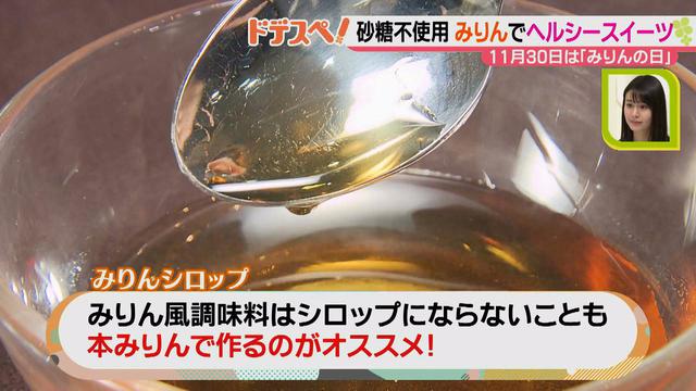画像4: あの調味料の意外な活用法!砂糖不使用で体にやさしい♪
「みりん」の甘さを活かした、簡単ヘルシースイーツの作り方