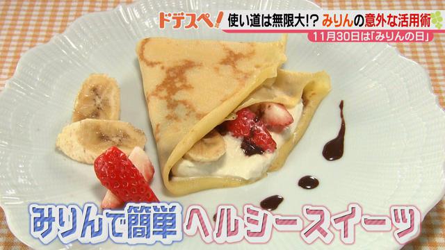 画像1: あの調味料の意外な活用法!砂糖不使用で体にやさしい♪
「みりん」の甘さを活かした、簡単ヘルシースイーツの作り方