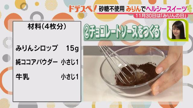 画像8: あの調味料の意外な活用法!砂糖不使用で体にやさしい♪
「みりん」の甘さを活かした、簡単ヘルシースイーツの作り方