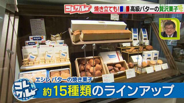 画像5: 贅沢な味わい♪フランス発の高級バター「エシレバター」を使った、東京で大人気の焼き菓子専門店が東海地方へ初上陸!!