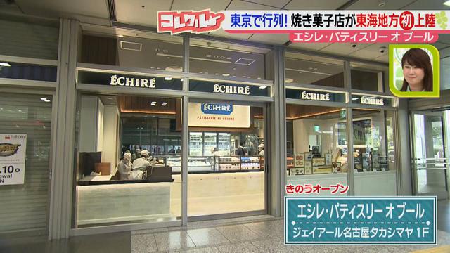 画像2: 贅沢な味わい♪フランス発の高級バター「エシレバター」を使った、東京で大人気の焼き菓子専門店が東海地方へ初上陸!!