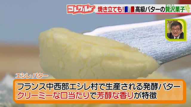 画像4: 贅沢な味わい♪フランス発の高級バター「エシレバター」を使った、東京で大人気の焼き菓子専門店が東海地方へ初上陸!!