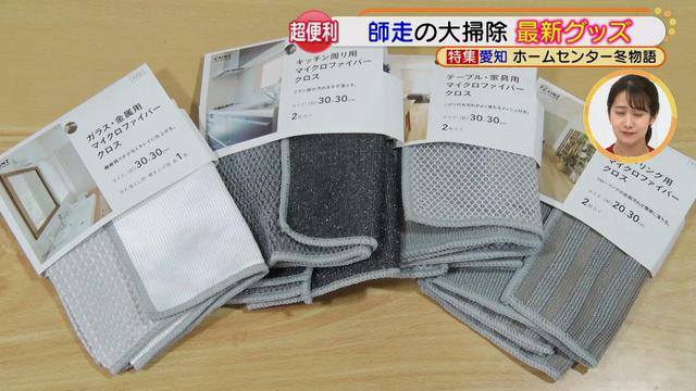 画像: ガラス・金属用マイクロファイバークロス、キッチン周り用マイクロファイバークロス、テーブル・家具用マイクロファイバークロス、フローリング用マイクロファイバークロス 各298円