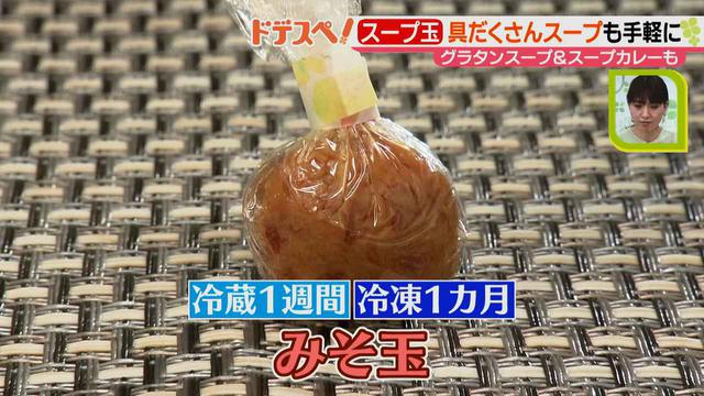 画像6: お湯を注ぐだけでスープが完成!? 簡単に作れて、作り置き&時短に大活躍♪「スープ玉」の作り方とは?