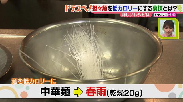 画像4: 低カロリーで食べられる♪ 高級ホテルの中国料理店の料理長がアレンジした、おいしい担々麺の作り方