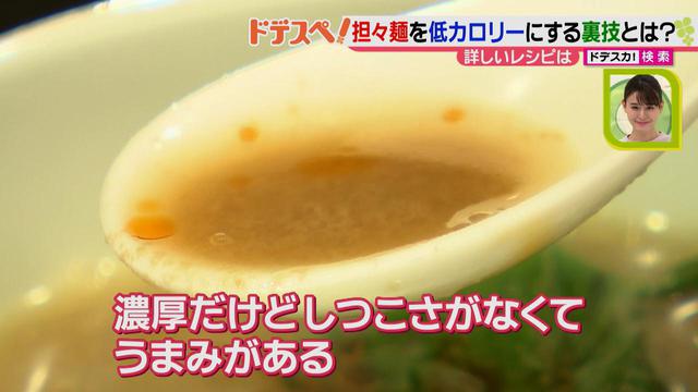 画像10: 低カロリーで食べられる♪ 高級ホテルの中国料理店の料理長がアレンジした、おいしい担々麺の作り方