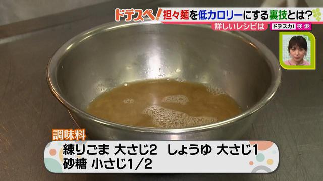 画像7: 低カロリーで食べられる♪ 高級ホテルの中国料理店の料理長がアレンジした、おいしい担々麺の作り方