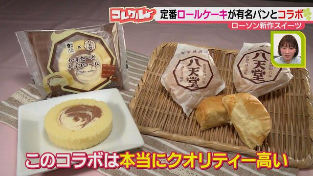 画像12: おうち時間にもピッタリ♪ コンビニから新登場! 驚きの食感が楽しめる新感覚&有名店とのコラボスイーツ!