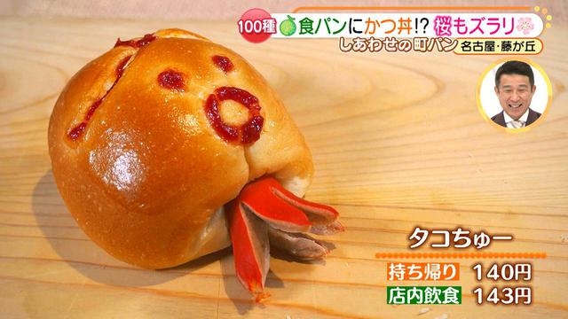 画像3: 100種類以上の個性的なパンが勢ぞろい♪ 斬新なパンを作り出し続けるパン屋さん「マコぱん」