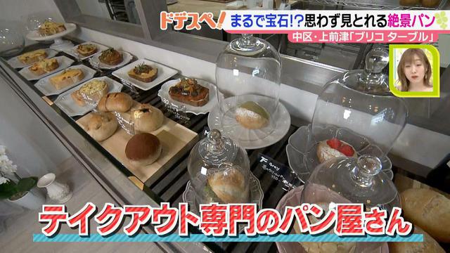 画像2: 美味しいデリが乗った宝石のような惣菜パンが、ショーケースに並ぶ♪ テイクアウト専門のパン屋さん「ブリコ ターブル」