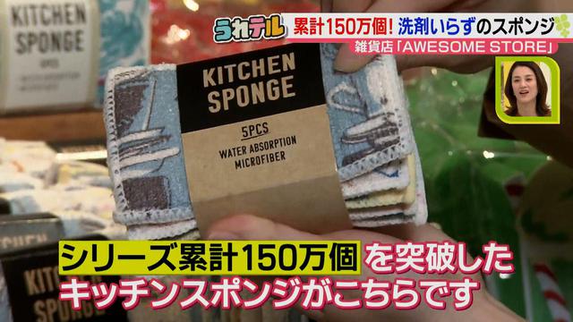 画像7: コスパ抜群のおしゃれ雑貨♪ AWESOME STOREのかわいい売れ筋アイテムから、累計150万個突破した大人気スポンジとは!?
