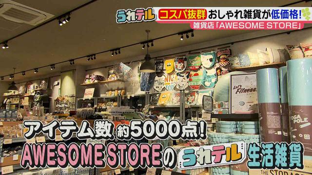 画像1: コスパ抜群のおしゃれ雑貨♪ AWESOME STOREのかわいい売れ筋アイテムから、累計150万個突破した大人気スポンジとは!?