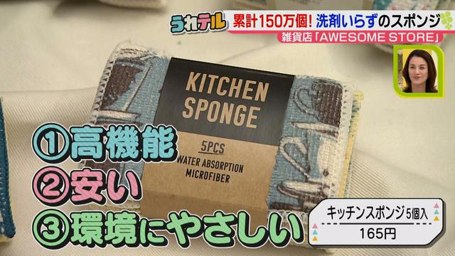 画像10: コスパ抜群のおしゃれ雑貨♪ AWESOME STOREのかわいい売れ筋アイテムから、累計150万個突破した大人気スポンジとは!?