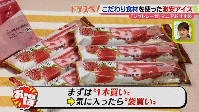 画像11: 美味しいスイーツがおトクに購入できる! シャトレーゼマニア直伝のお得な買い方と味の秘密とは?