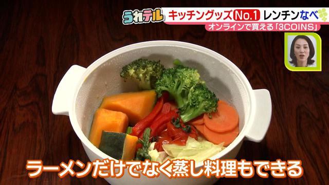 画像12: 3COINSで買える!大人気「オーロラグラス」の新作デザインと電子レンジで簡単調理ができる鍋「ビストロヌードル」で、おうち時間を楽しもう♪