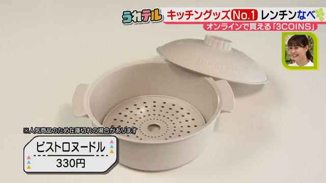 画像8: 3COINSで買える!大人気「オーロラグラス」の新作デザインと電子レンジで簡単調理ができる鍋「ビストロヌードル」で、おうち時間を楽しもう♪