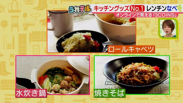 画像13: 3COINSで買える!大人気「オーロラグラス」の新作デザインと電子レンジで簡単調理ができる鍋「ビストロヌードル」で、おうち時間を楽しもう♪