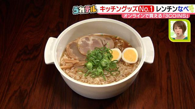 画像10: 3COINSで買える!大人気「オーロラグラス」の新作デザインと電子レンジで簡単調理ができる鍋「ビストロヌードル」で、おうち時間を楽しもう♪