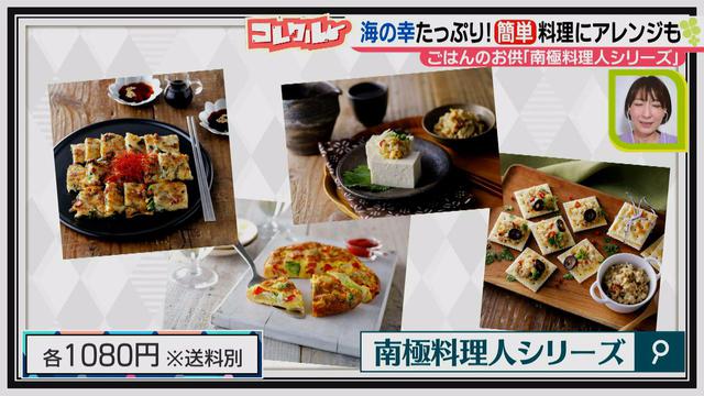 画像13: ごはんがさらにおいしくなる!! 料理に加えてアレンジもできる、南極料理人監修の「ごはんのお供」とは?